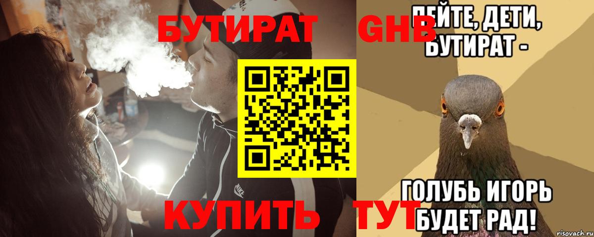 Бутират  Бутират жидкий экстази  Вход с VPN  Тейково 