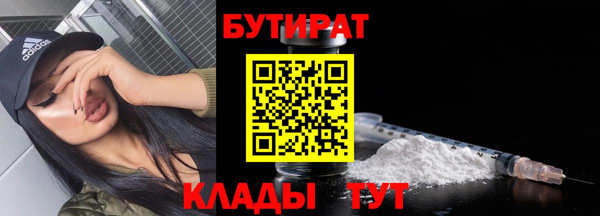 БУТИРАТ бутандиол Тейково