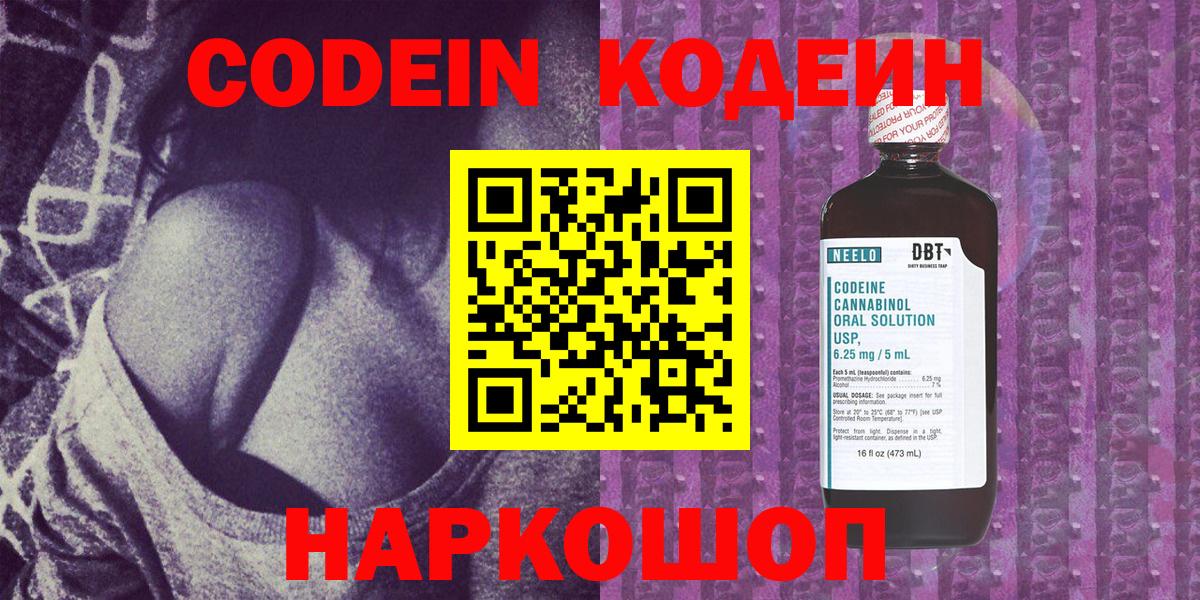 Тейково  Кодеин напиток Lean (лин)  где купить наркоту  Вход с VPN 