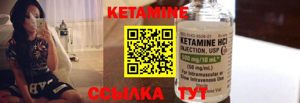 КЕТАМИН VHQ  Вход с VPN  Тейково 