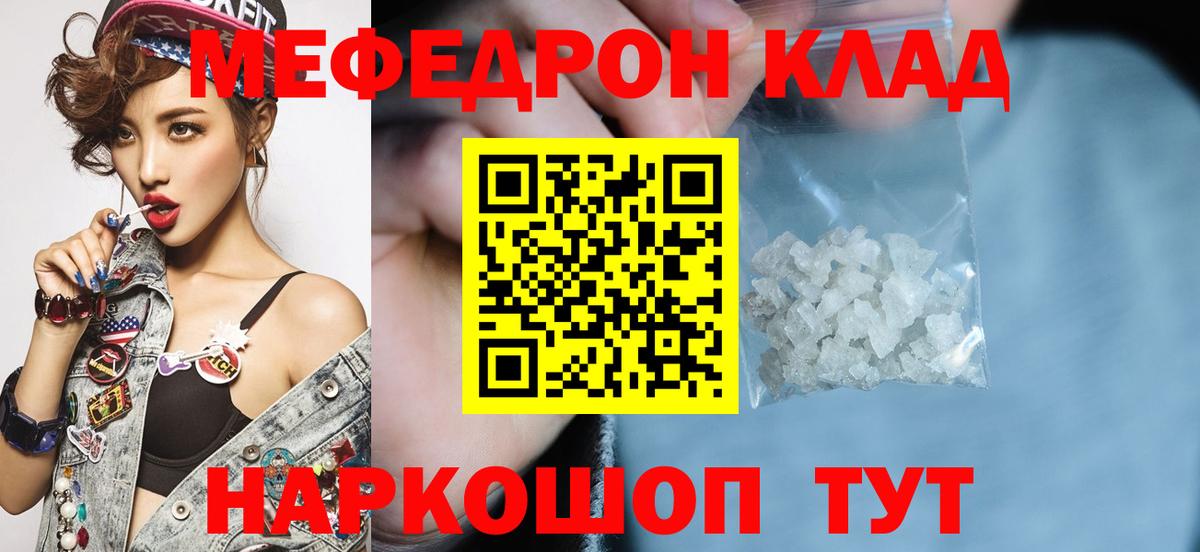МЕФ кристаллы Тейково